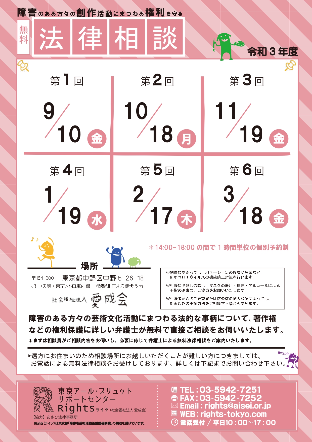 開催のお知らせ 令和3年度無料法律相談 全6回 愛知アール ブリュットネットワークセンター